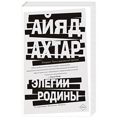 Классика, современная литература, книга Элегии родины