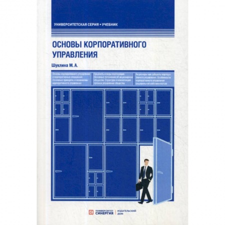 Менеджмент, книга Основы корпоративного управления