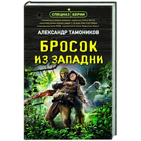 Детективы, триллеры, книга Бросок из западни