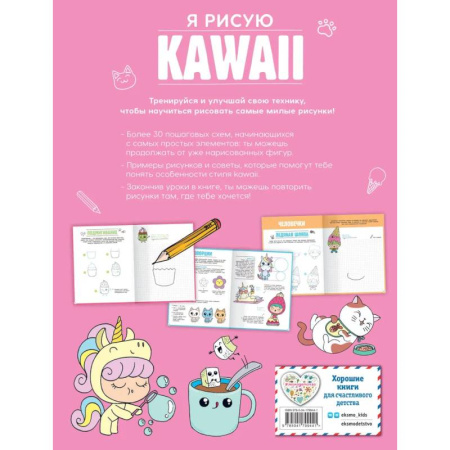 Досуг, творчество и кулинария, книга Подарок любителю KAWAII. Комплект из 2-х книг: 'Я рисую KAWAII' и 'Креативбук. KAWAII'