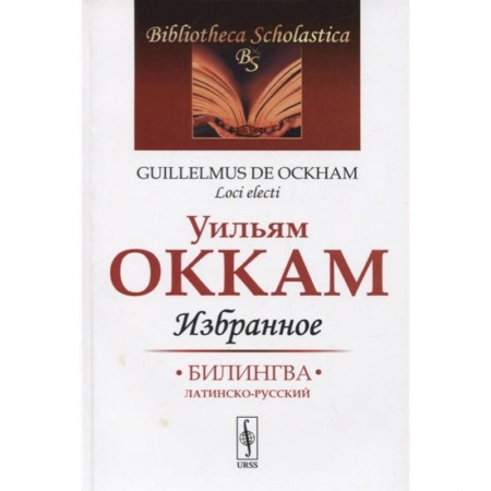 Книги, книга Избранное. Билингва латинско-русский