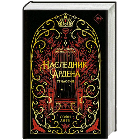 Фантастика, фэнтези, книга Игры королей. Наследник Ардена (подарочная трилогия) (без вложений)