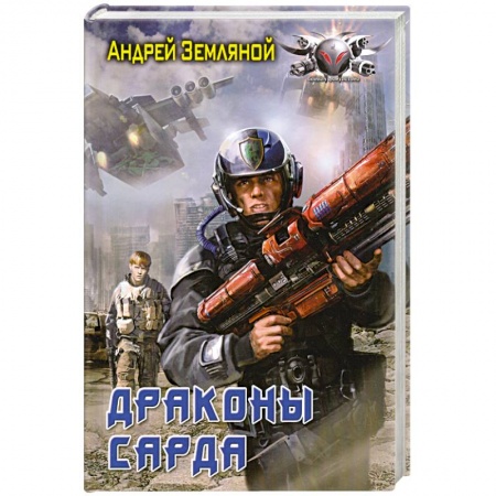 Книги, книга Драконы Сарда