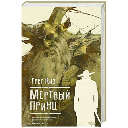 Фантастика, фэнтези, книга Мертвый принц