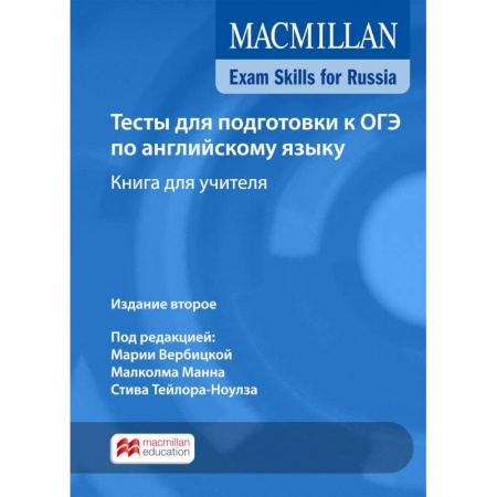Изучение языков, книга Mac Exam Skills for Rus.Tests 9th Grade 2018 TB Pk