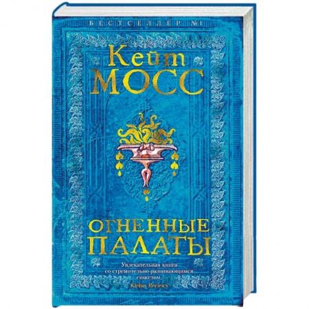 Приключения, книга Огненные палаты