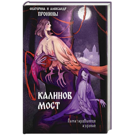 Детективы, триллеры, книга Калинов мост