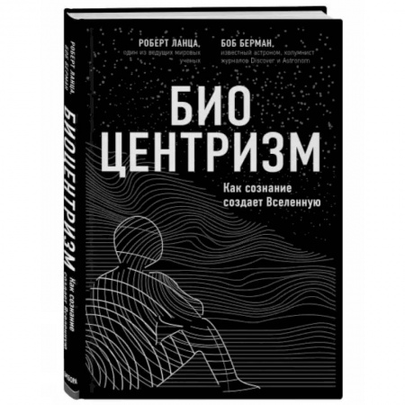 Студентам и аспирантам, книга Биоцентризм