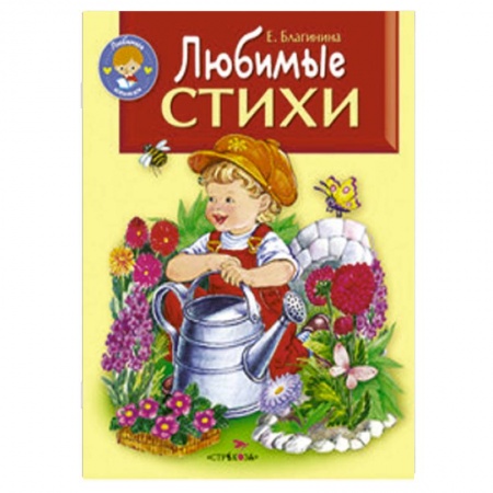 Книги, книга Любимые стихи