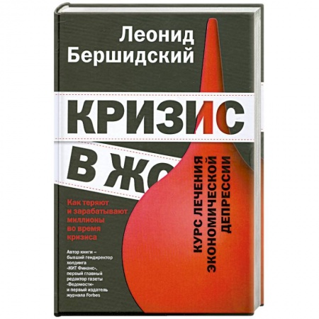 Книги, книга Кризис в ж***