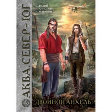 Фантастика, фэнтези, книга Двойной анхель