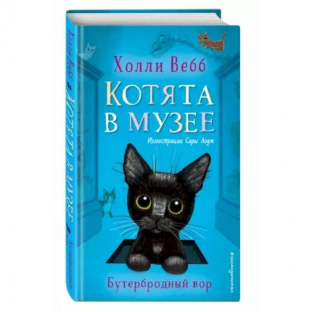 Проза для детей, книга Бутербродный вор (выпуск 3)