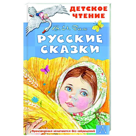 Сказки, книга Русские сказки