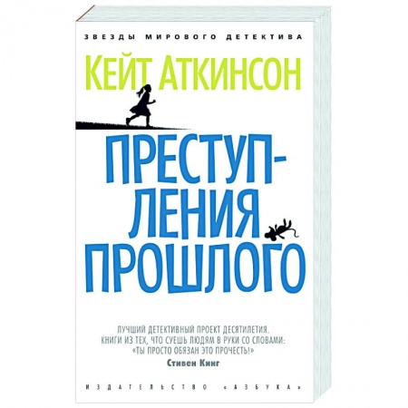 Детективы, триллеры, книга Преступления прошлого
