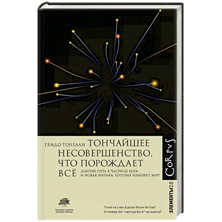 Технические науки. Транспорт, книга Тончайшее несовершенство, что порождает все