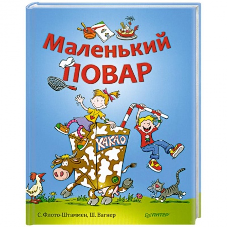 Книги, книга Маленький повар
