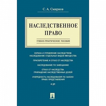Наследственное право