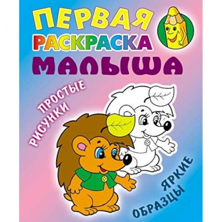 Досуг, творчество и кулинария, книга Ежик