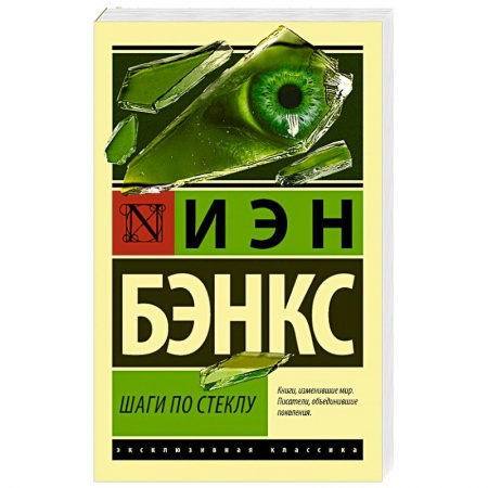 Классика, современная литература, книга Шаги по стеклу