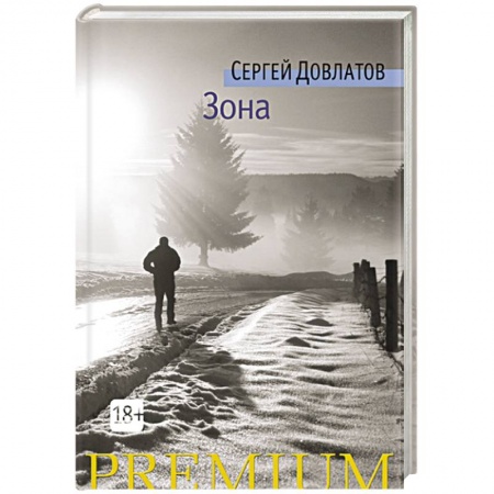 Книги, книга Зона