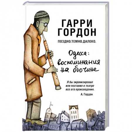 Книги, книга Поздно. Темно. Далеко