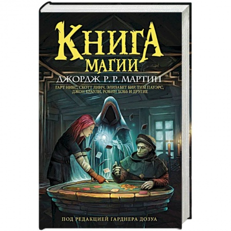Фантастика, фэнтези, книга Книга магии