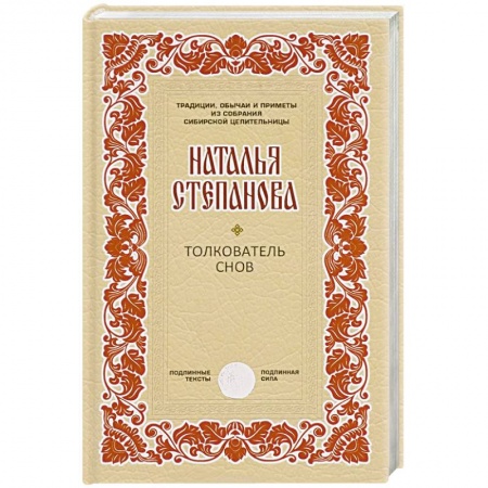 Книги, книга Толкователь снов