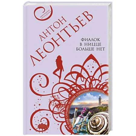 Детективы, триллеры, книга Фиалок в Ницце больше нет