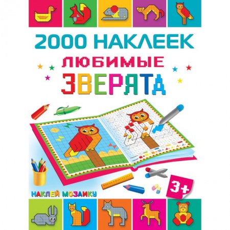 книга Любимые зверята с доставкой по Франции Досуг, творчество и кулинария, книга Любимые зверята