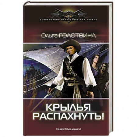 Книги, книга Крылья распахнуть!