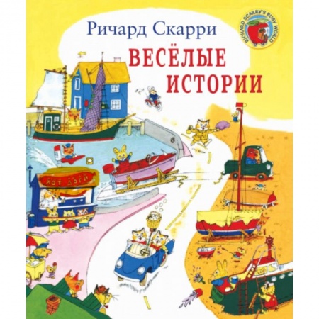 Книги, книга Веселые истории