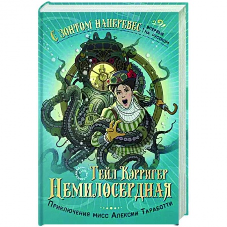 Фантастика, фэнтези, книга Немилосердная