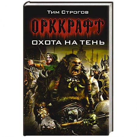 Книги, книга Охота на тень