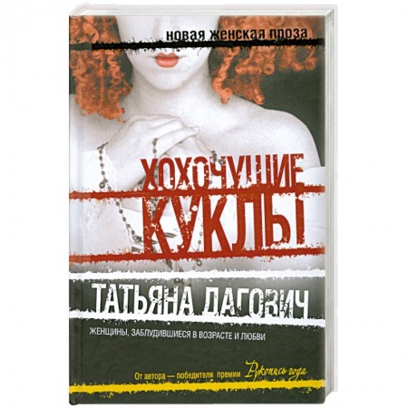 Книги, книга Хохочущие куклы. Гости Норы