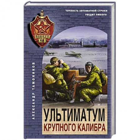 Детективы, триллеры, книга Ультиматум крупного калибра