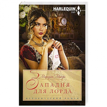 Книги, книга Западня для лорда
