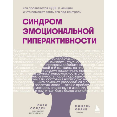 Специальная медицина, книга Синдром эмоциональной гиперактивности