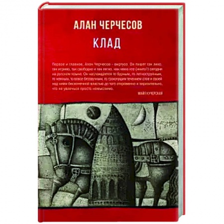 Книги, книга Клад