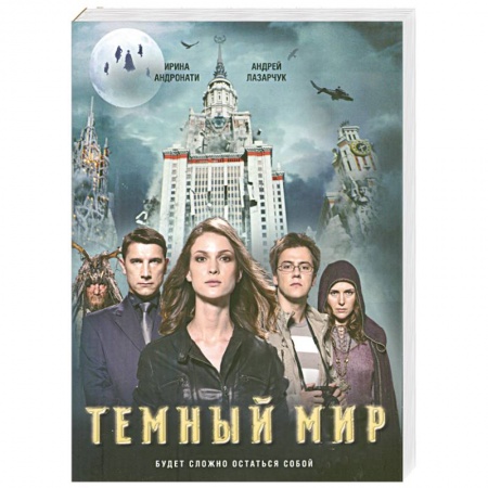 Книги, книга Темный мир