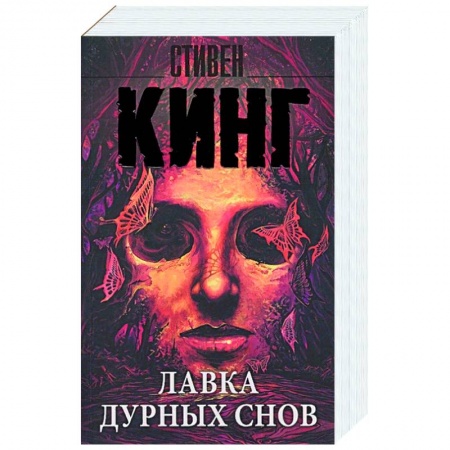 Фантастика, фэнтези, книга Лавка дурных снов
