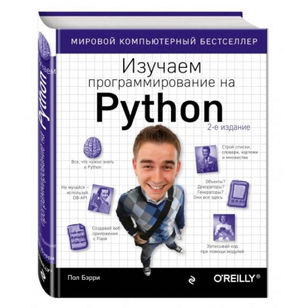 книга Изучаем программирование на Python с доставкой по Франции Компьютеры и программы, книга Изучаем программирование на Python