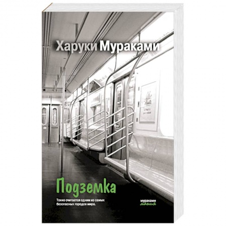 Книги, книга Подземка