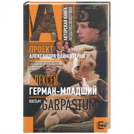 Книги, книга 'Garpastum'