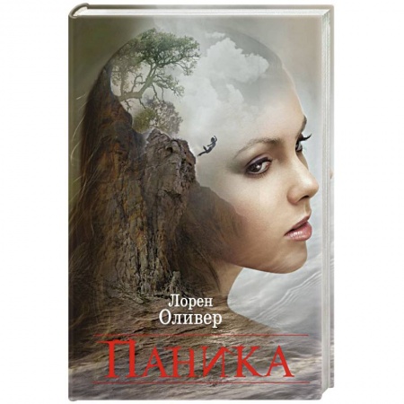Книги, книга Паника