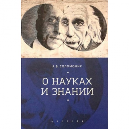 Книги, книга О науках и знании