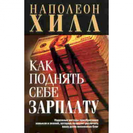 Книги, книга Как поднять себе зарплату (мяг)