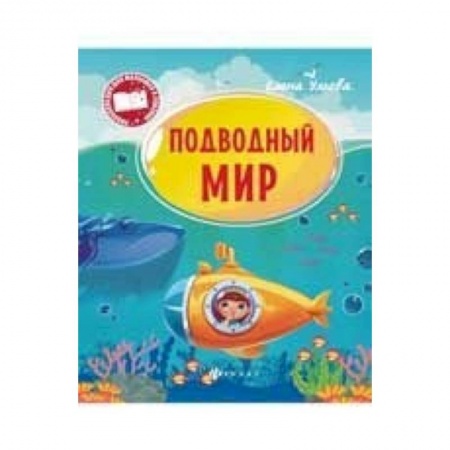 Книги, книга Подводный мир