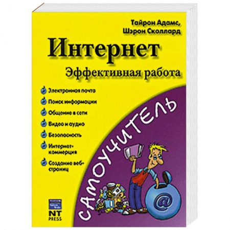 Книги, книга Интернет. Эффективная работа