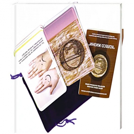 Практическая эзотерика, книга Метафорические ассоциативные карты