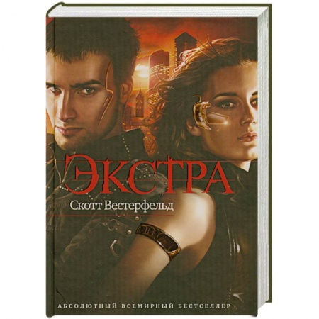 Книги, книга Экстра